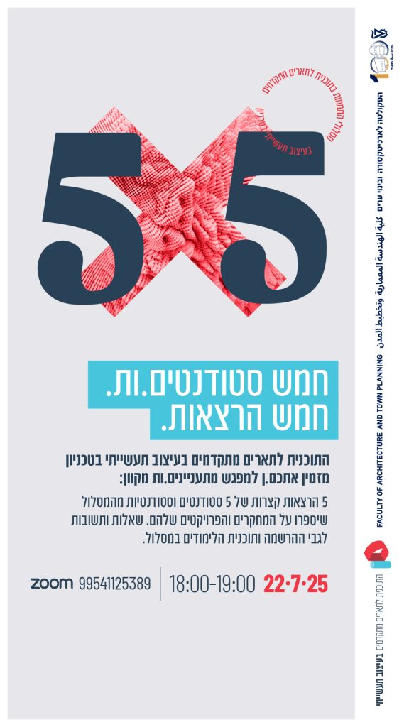יום פתוח עיצוב תעשייתי