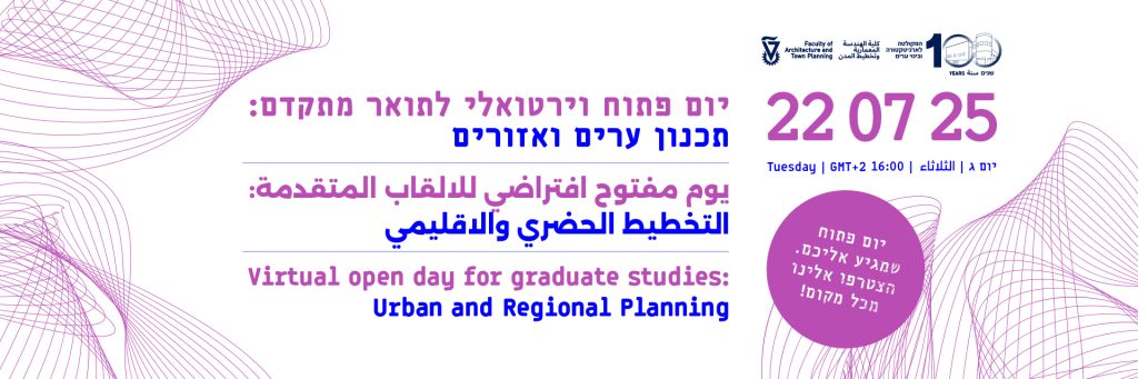יום פתוח תכנון ערים
