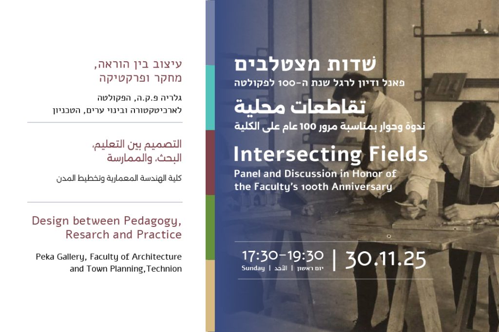 שדות מצטלבים