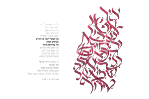 ֵאֶרֶץ תִּצְמַח